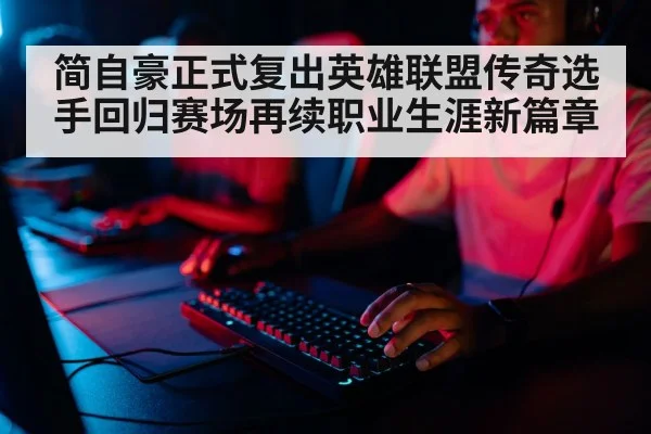 professional gamer training