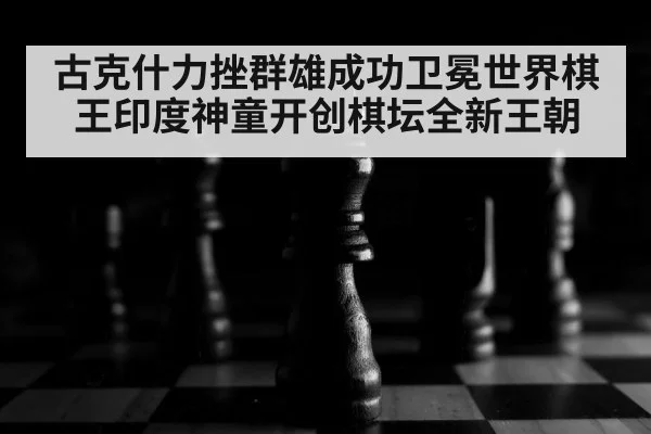 chess pieces on board