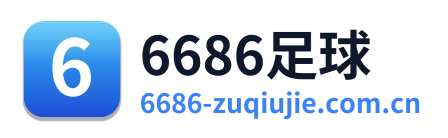 6686足球